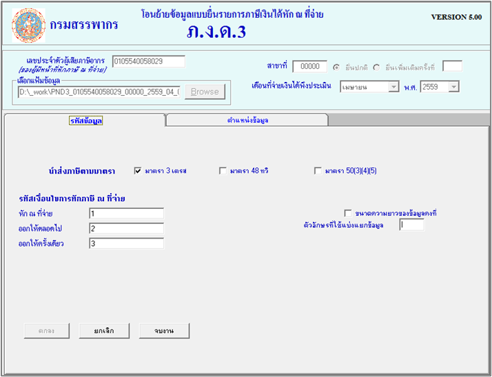 FMSWHTACT_TAXEXPORT_0003
