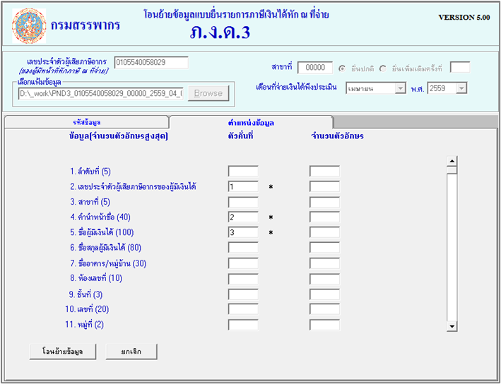 FMSWHTACT_TAXEXPORT_0004