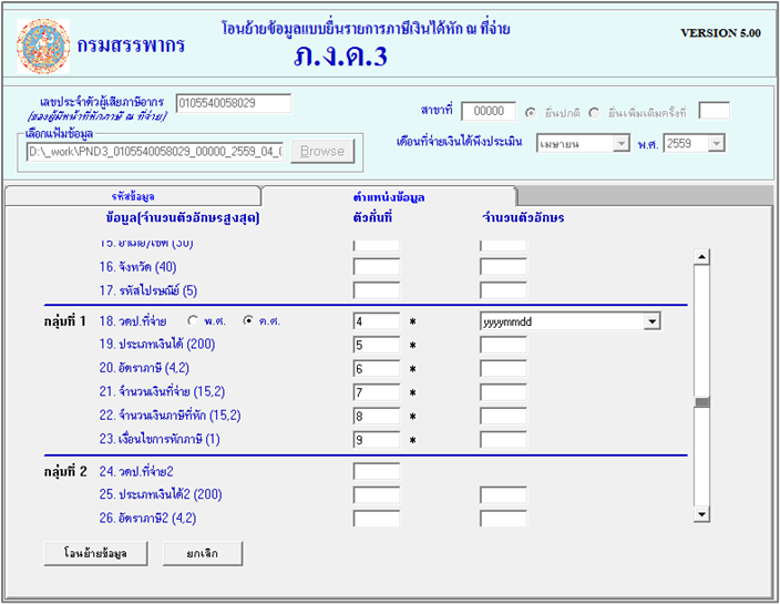FMSWHTACT_TAXEXPORT_0005