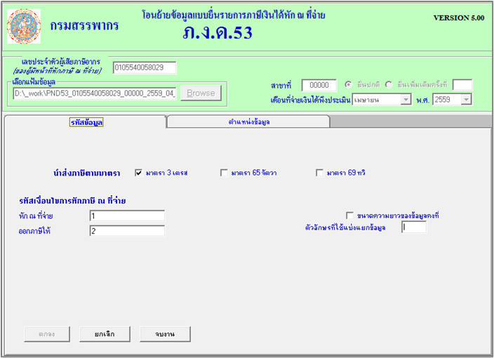 FMSWHTACT_TAXEXPORT_0006