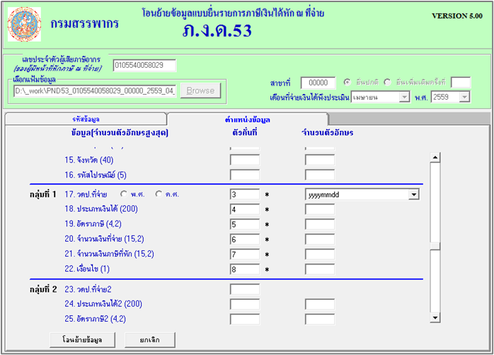 FMSWHTACT_TAXEXPORT_0008